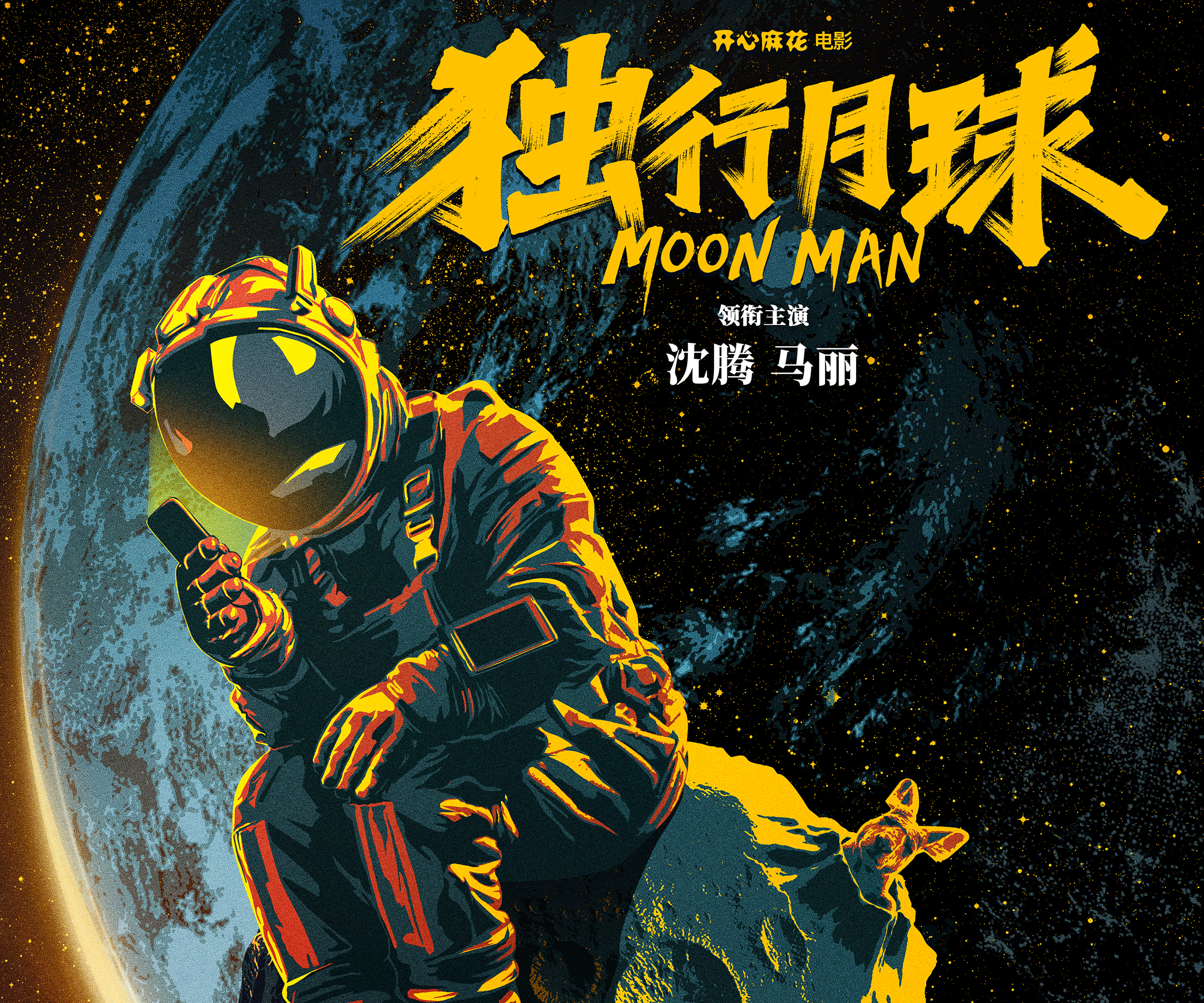 Moon Man HD Movie Poster Wallpaper, HD Movies 4K Wallpapers, Images, Photos  and Background - Wallpapers Den