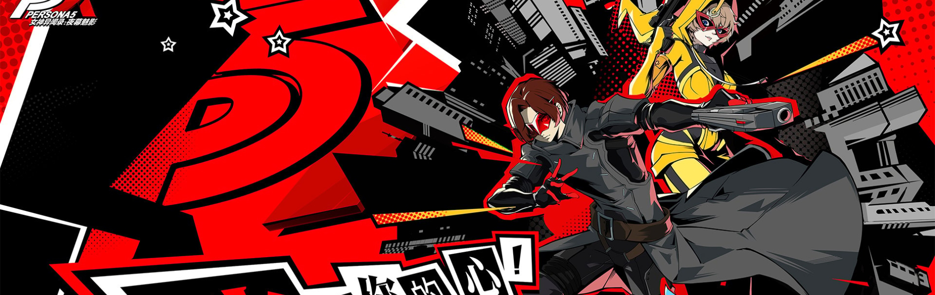 Persona 5 phantom x