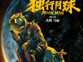 Moon Man HD Movie Poster wallpaper