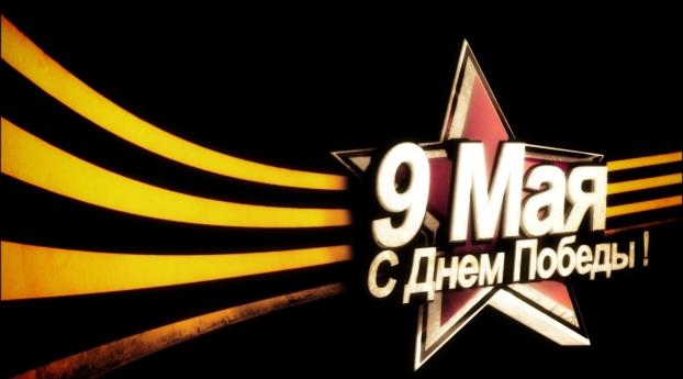 may 9, victory day, celebration Wallpaper 1152x864 Resolution