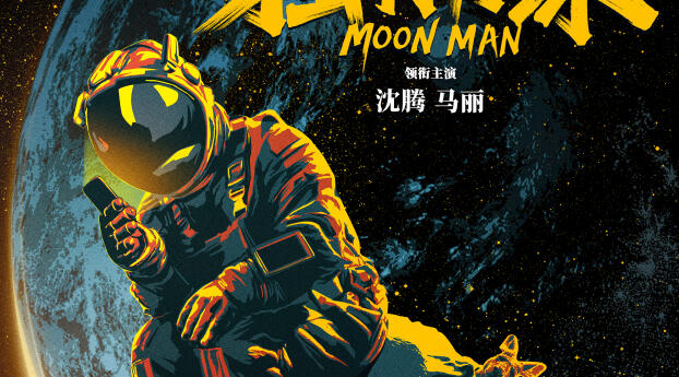 Moon Man HD Movie Poster Wallpaper 1920x1080 Resolution